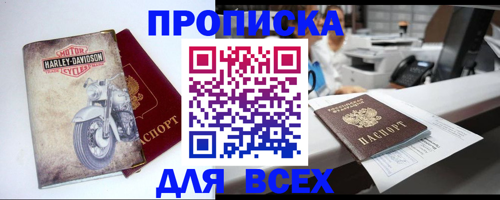 временная регистрация в квартире в Балее