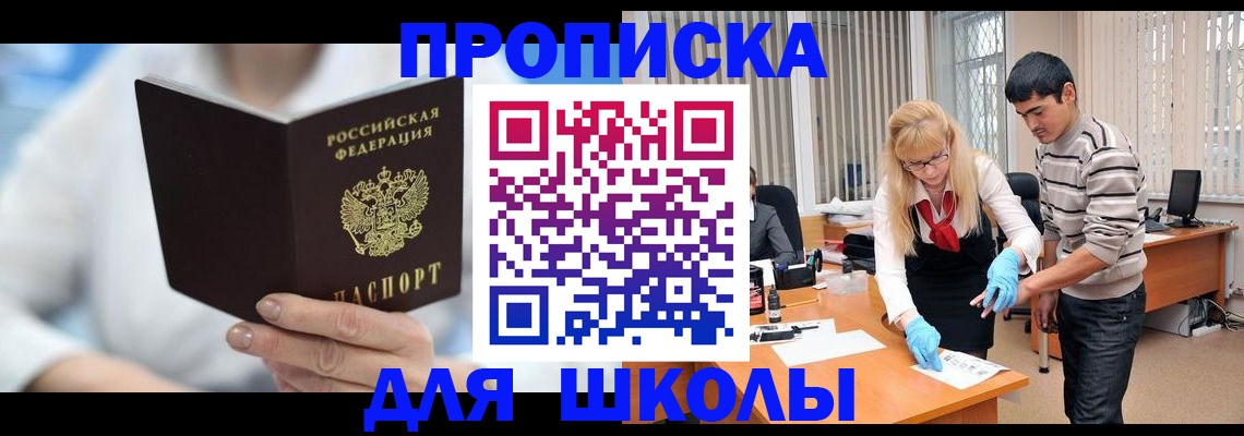 прописка в Балее