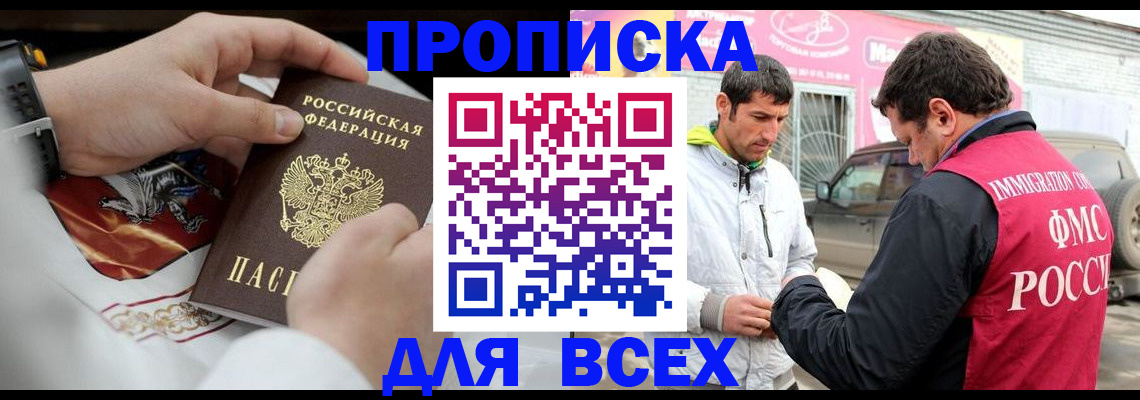 прописка гарантия в Балее